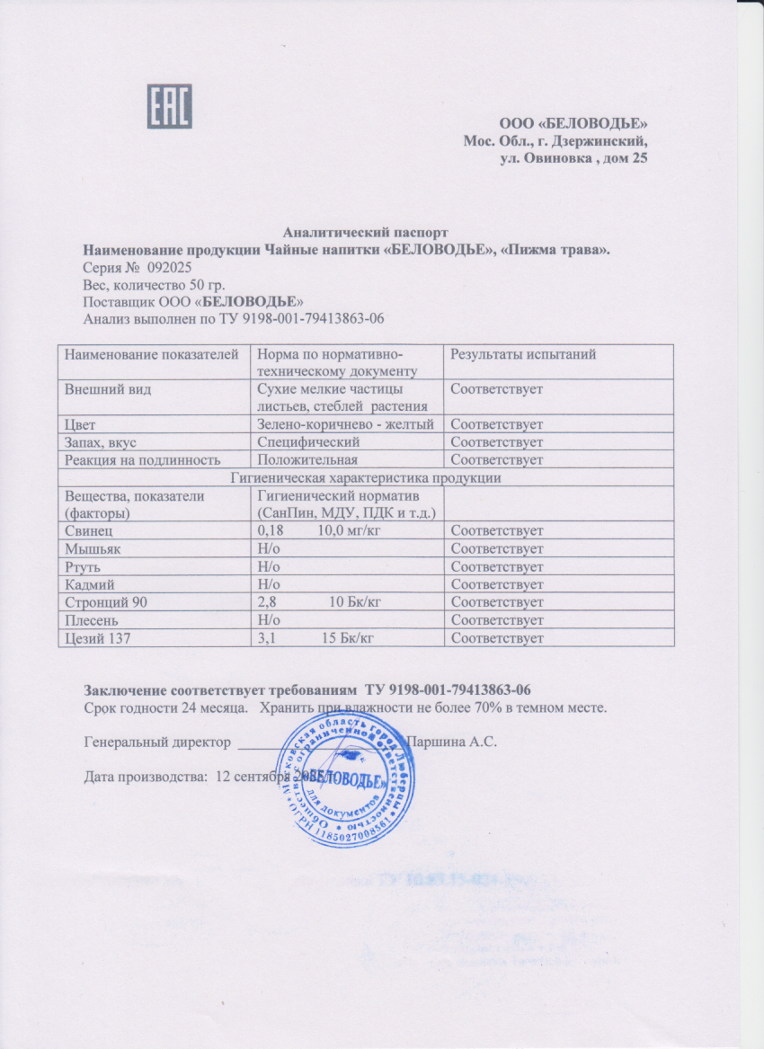 Паспорт №092025